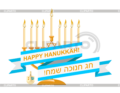 Happy Hanukkah Продажа Emblem Дизайн | Векторный клипарт |ID 5938171